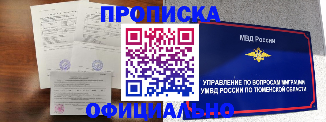 прописка ребенка в ХМАО
