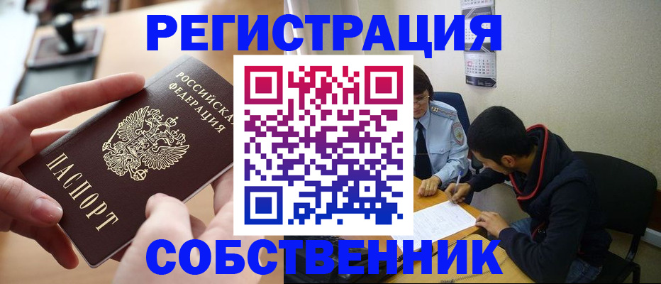 временная регистрация для школы в ХМАО